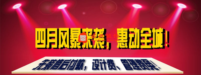 四月风暴来袭！惠动全城！
